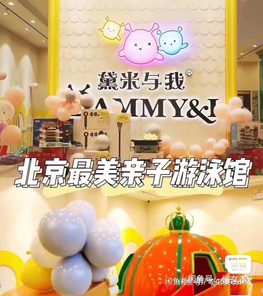 黛米与我亲子游泳课程转让