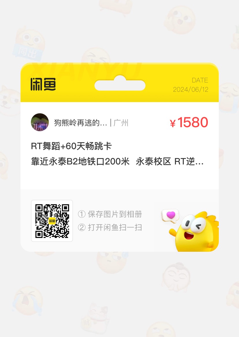 RT舞蹈课程转让