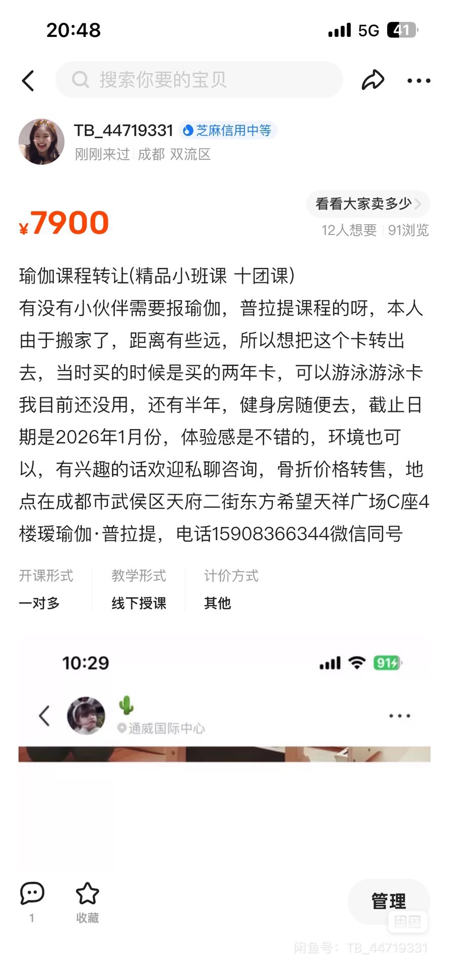 瑷瑜伽·普拉提课程转让