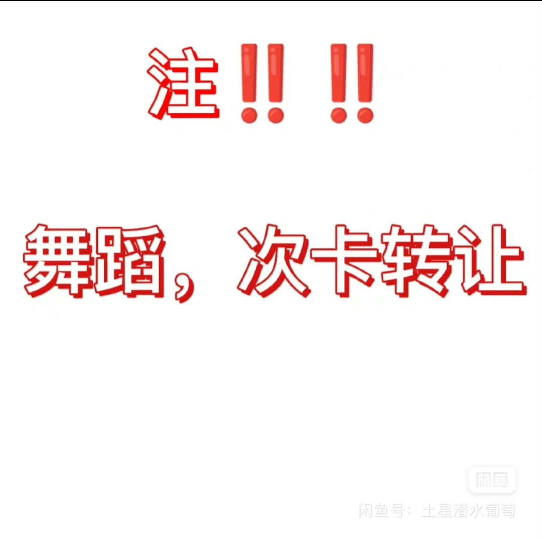 C·DANCE课程转让