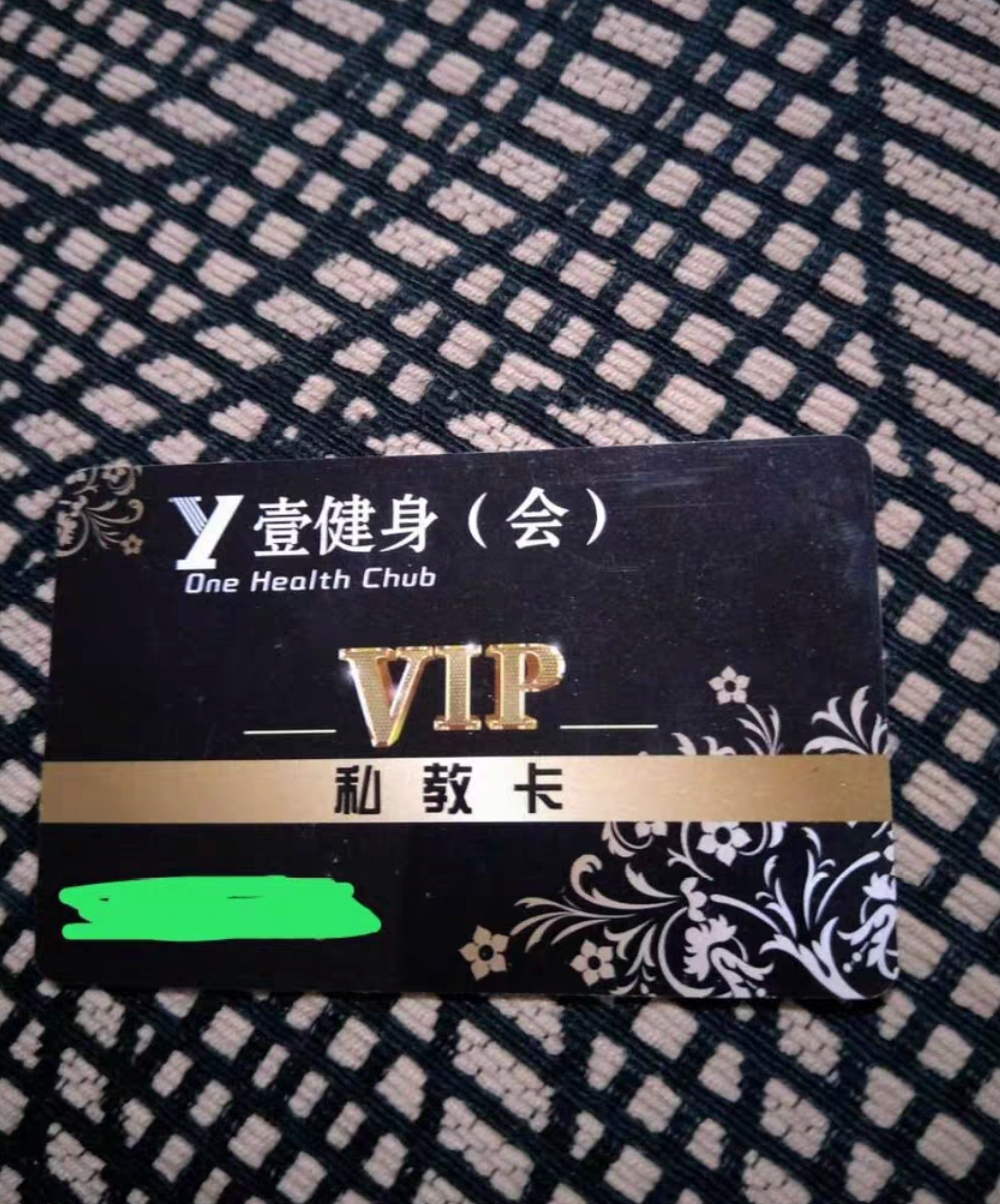 壹健身课程转让