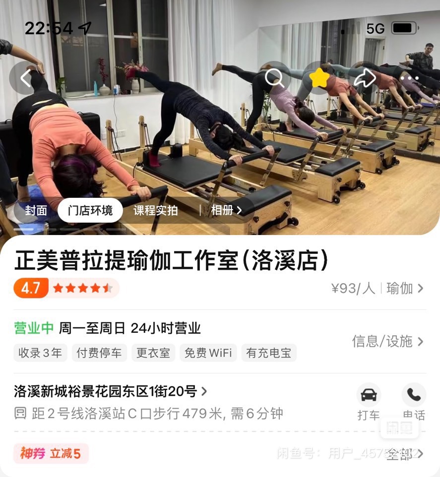 正美瑜伽课程转让