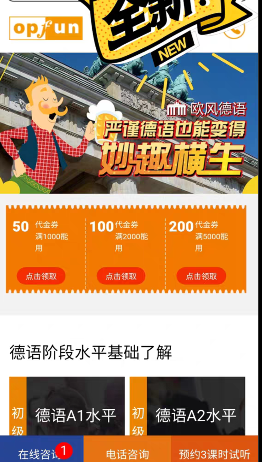 欧风小语种课程转让