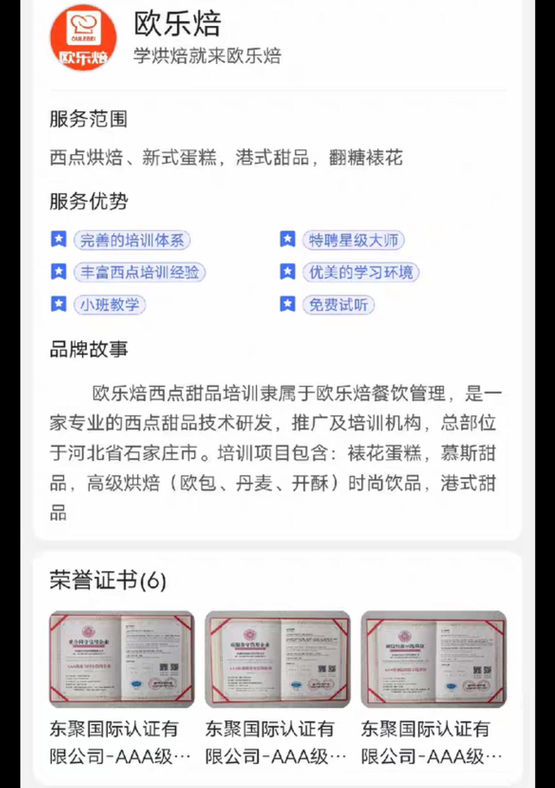 烘焙课课程转让