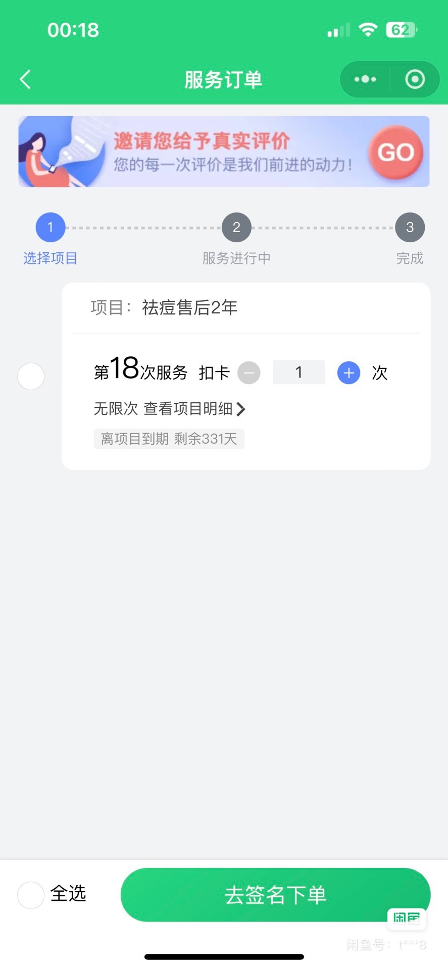 蕾特恩课程转让