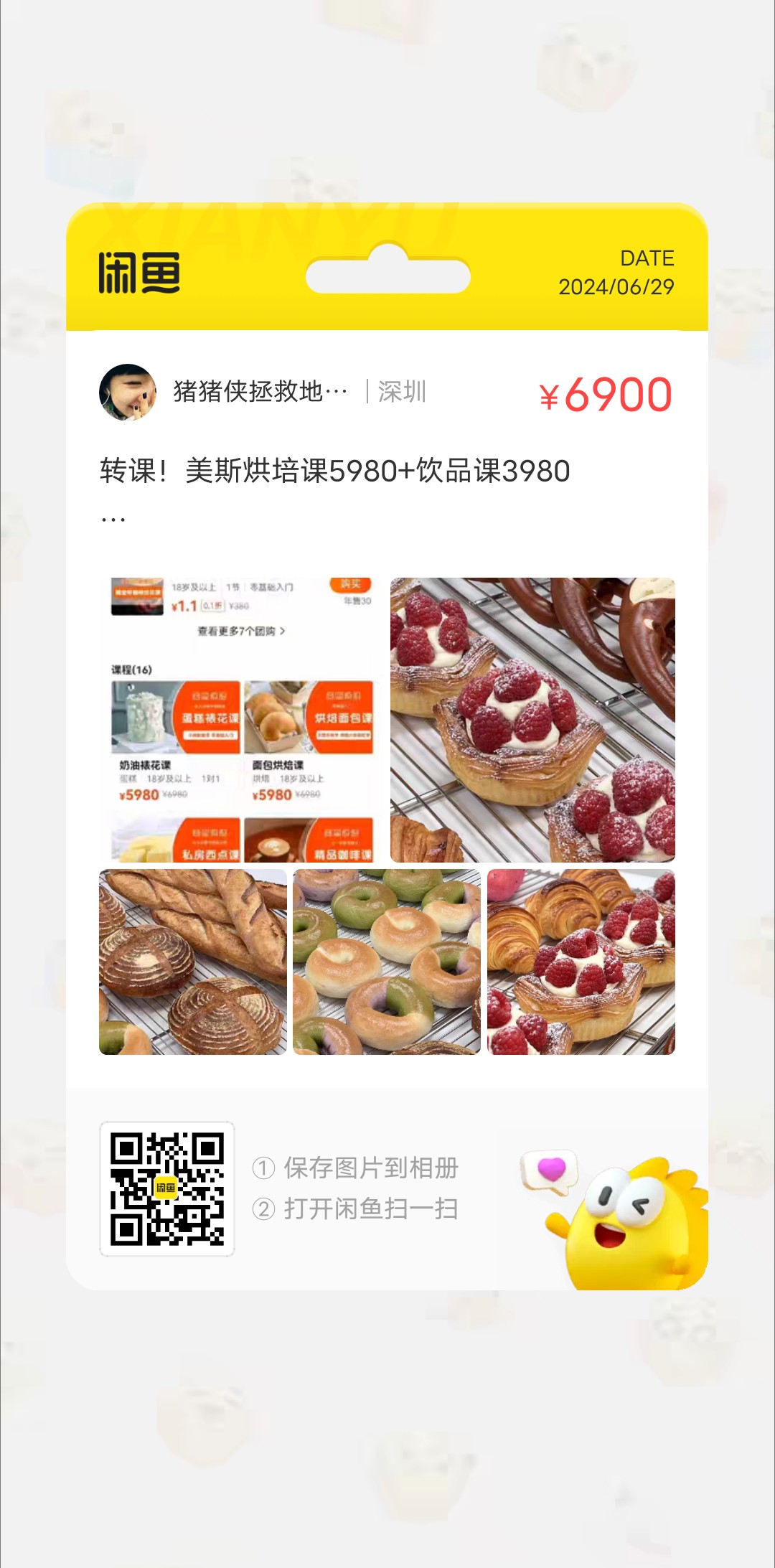 美斯烘培课程转让