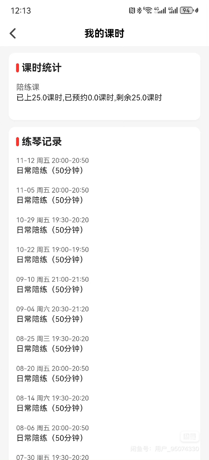 小叶子课程转让