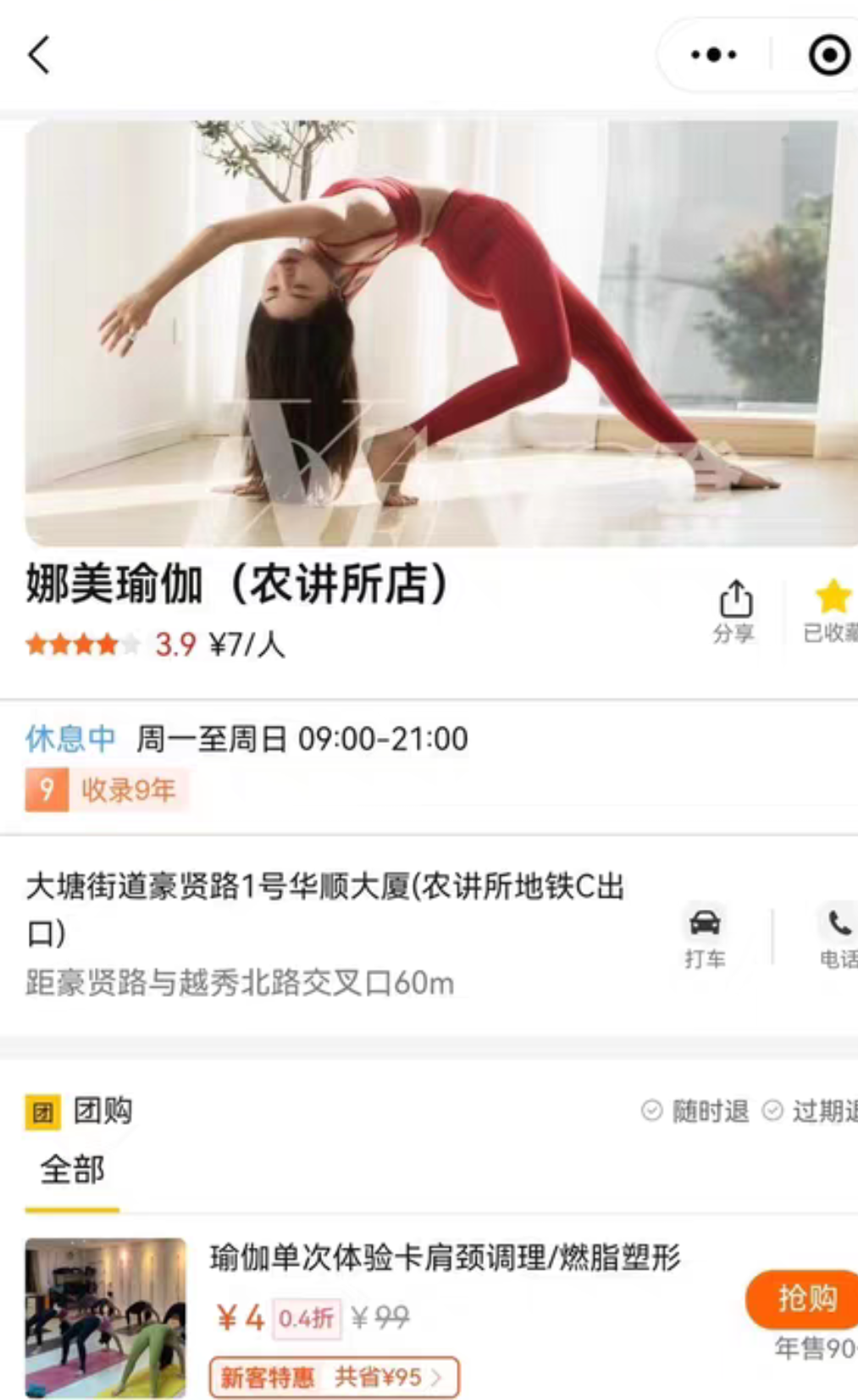 娜美瑜伽课程转让