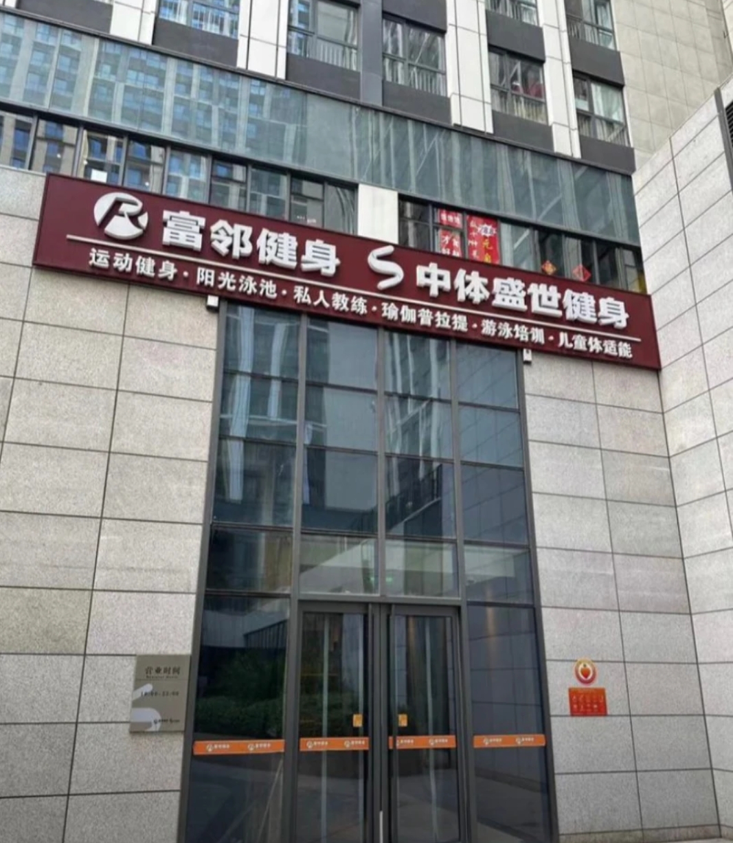 中体盛世健身课程转让