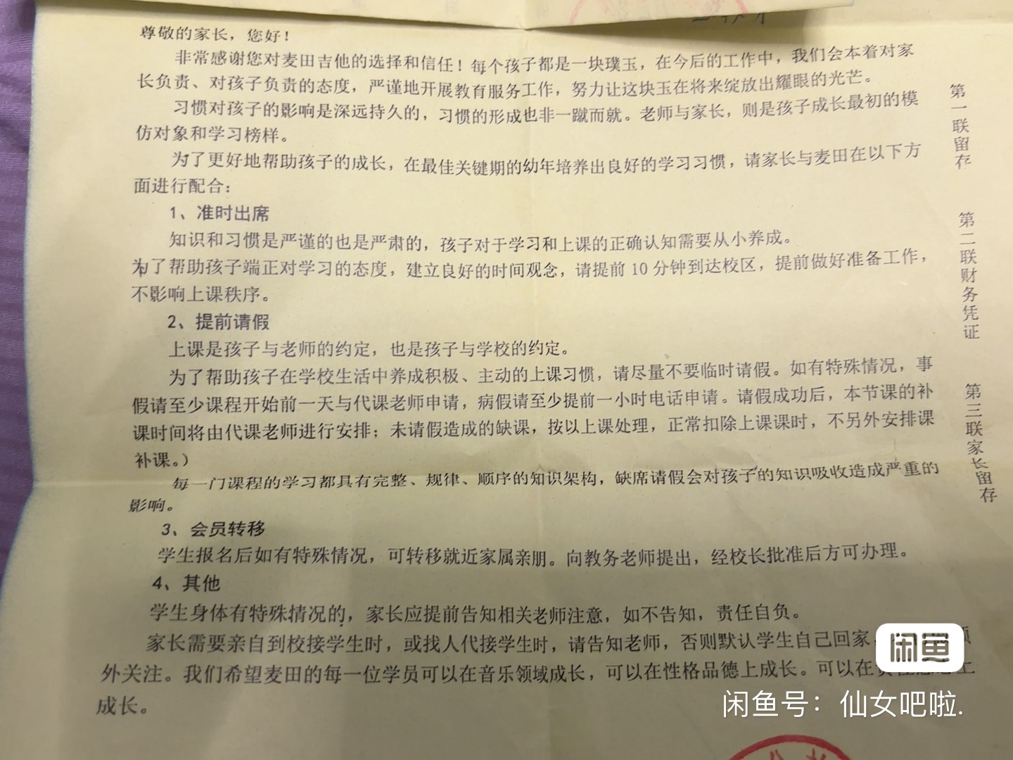 麦田吉他课程转让