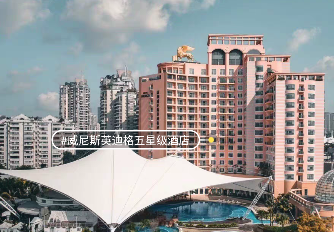 威尼斯英迪格课程转让