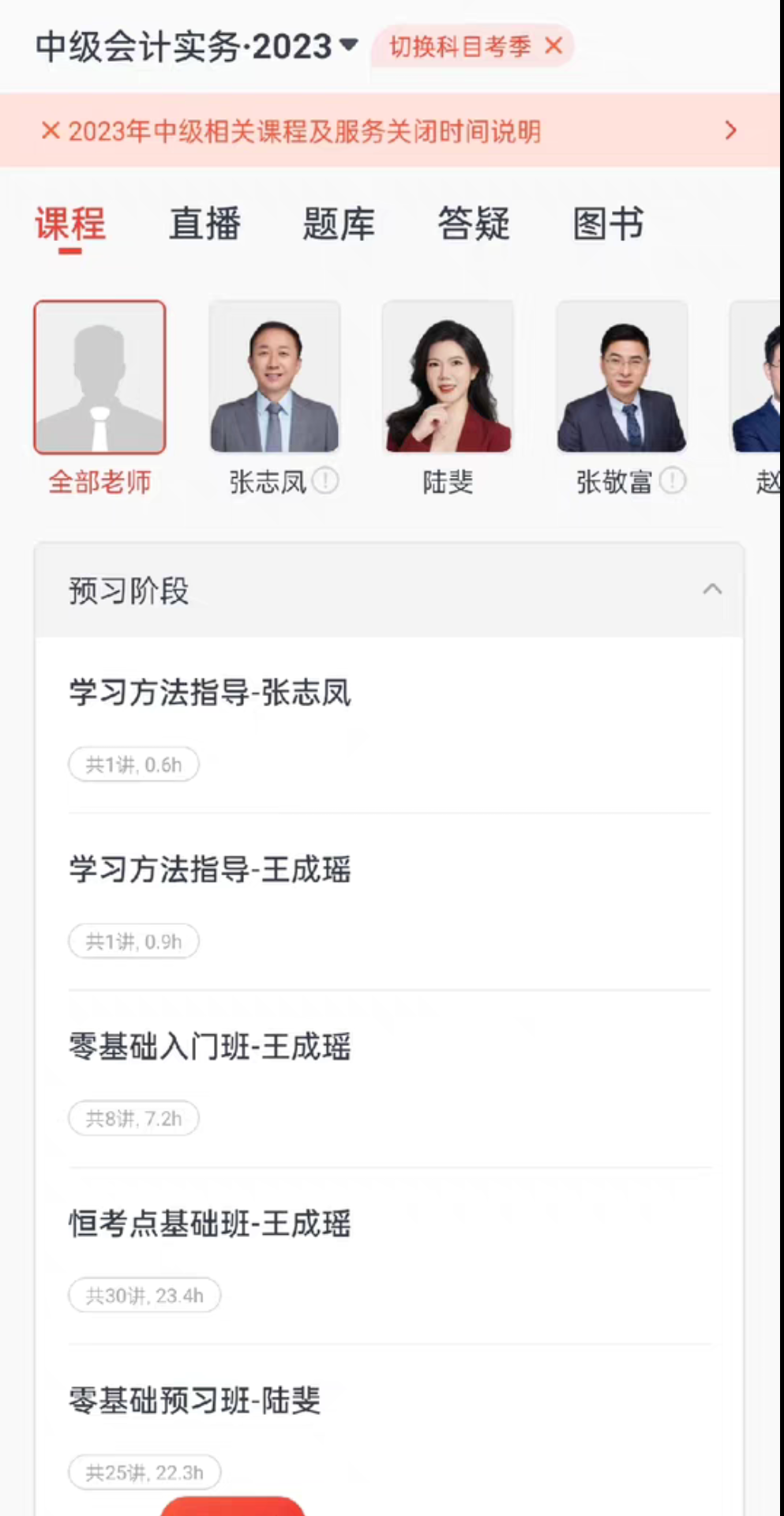 东奥中级会计课程转让