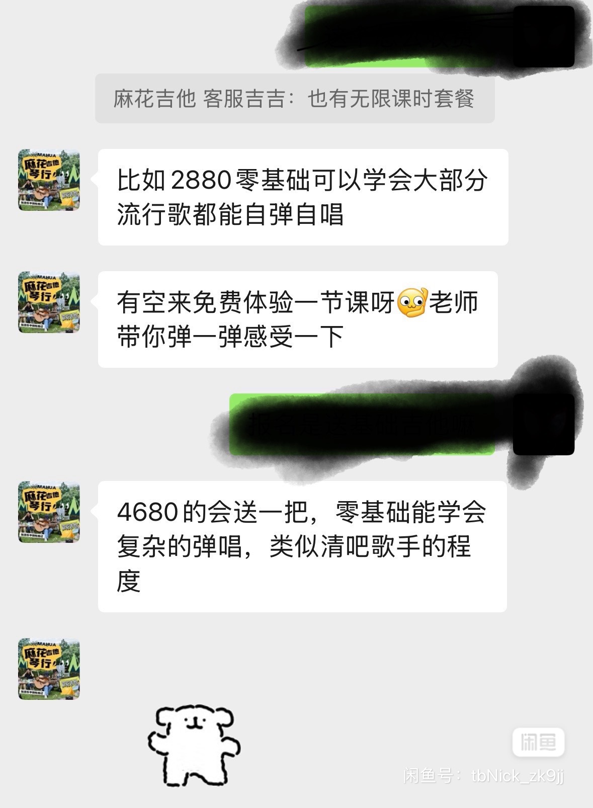 麻花音乐课程转让