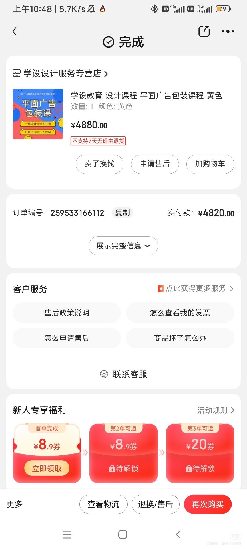 other课程转让