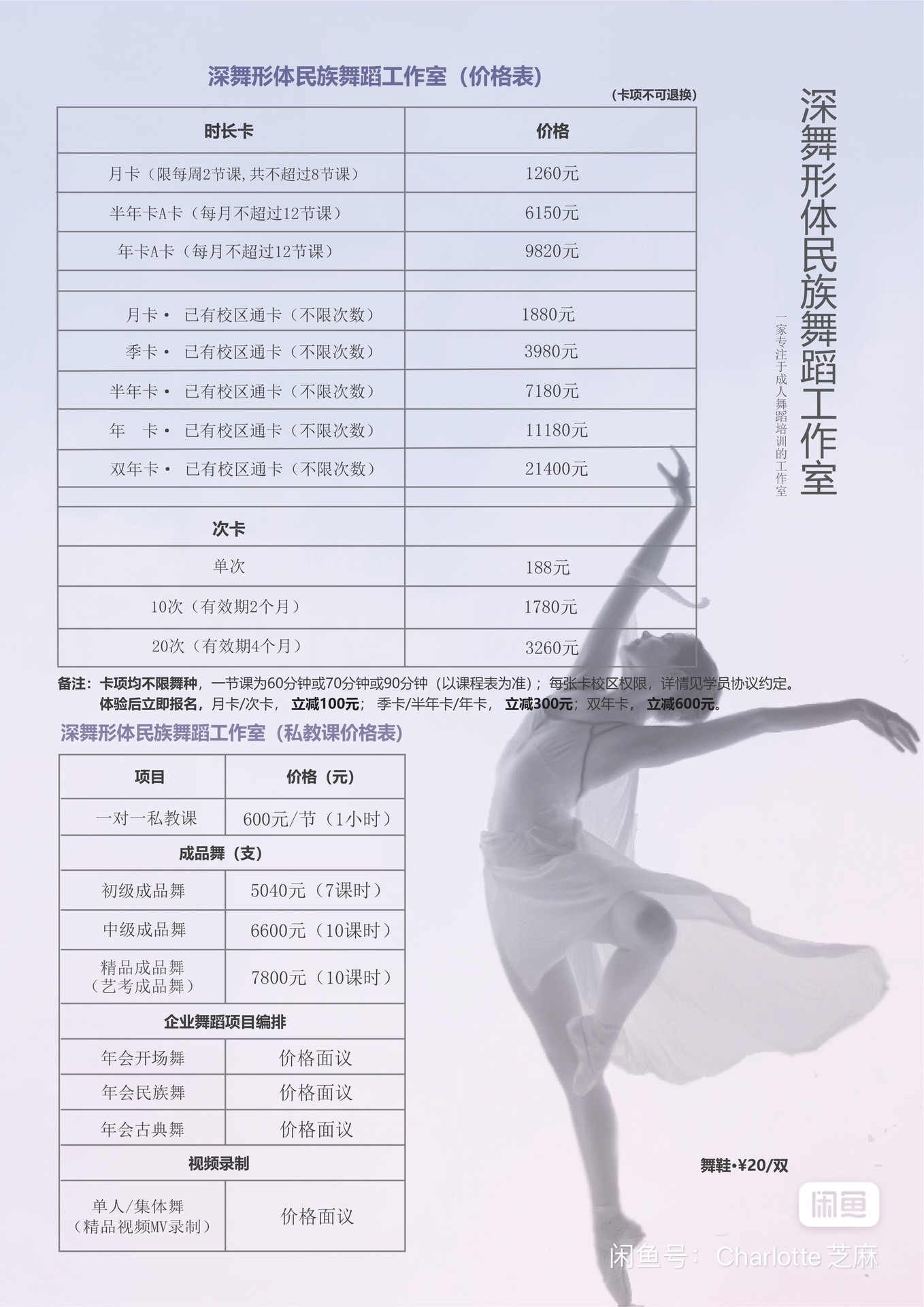 深舞形体民族舞蹈课程转让