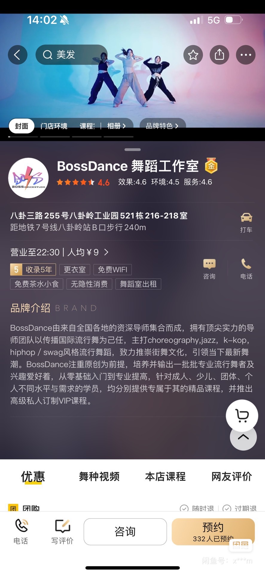 BossDance课程转让