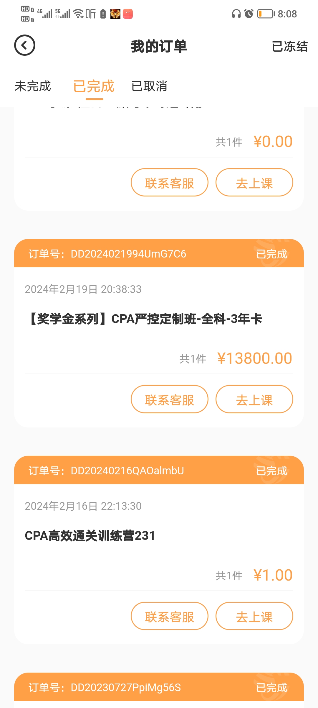 高顿CPA课程课程转让