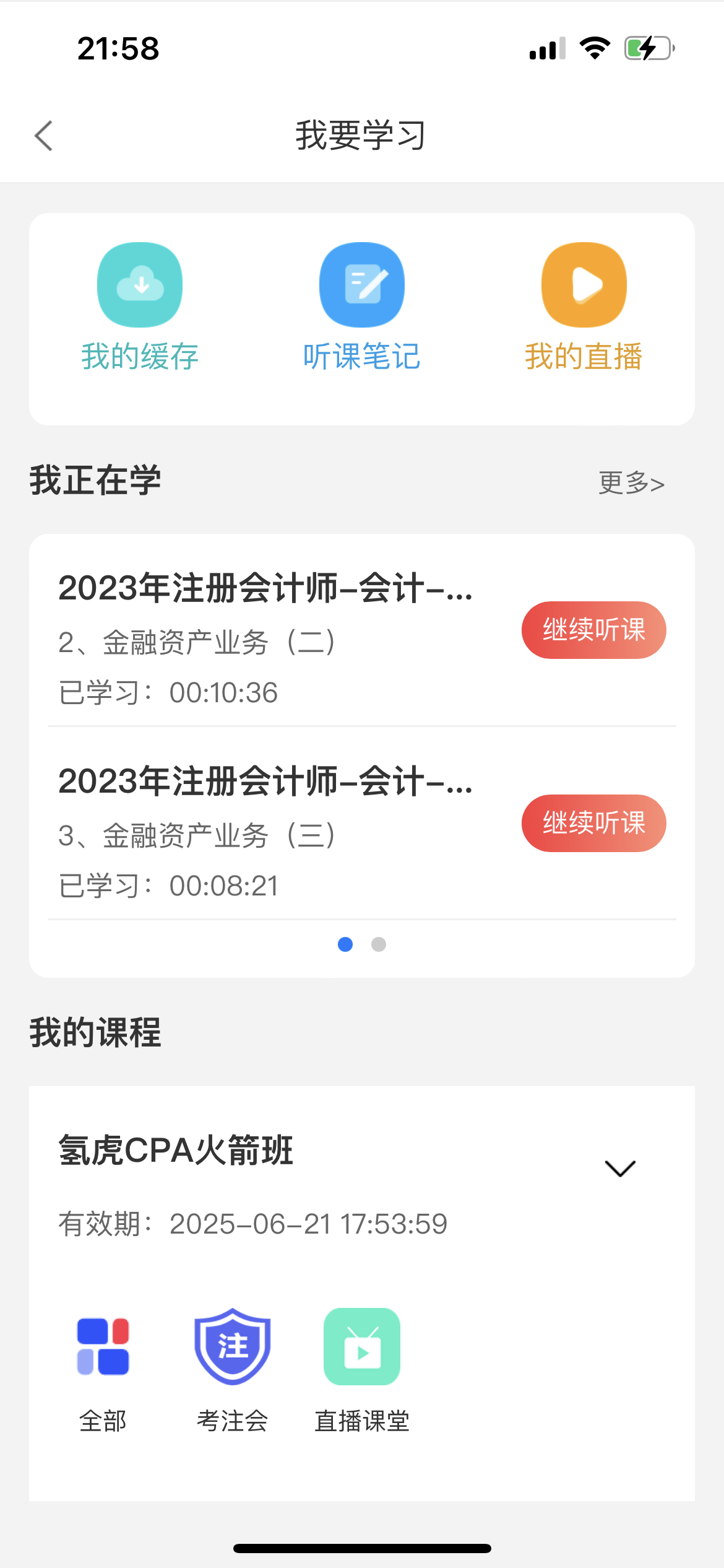 氢虎cpa火箭班课程转让