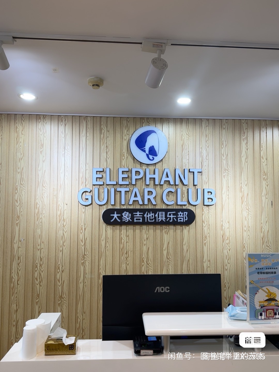 大象吉他俱乐部课程转让