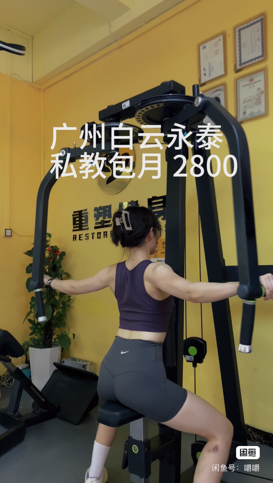 重塑健身课程转让
