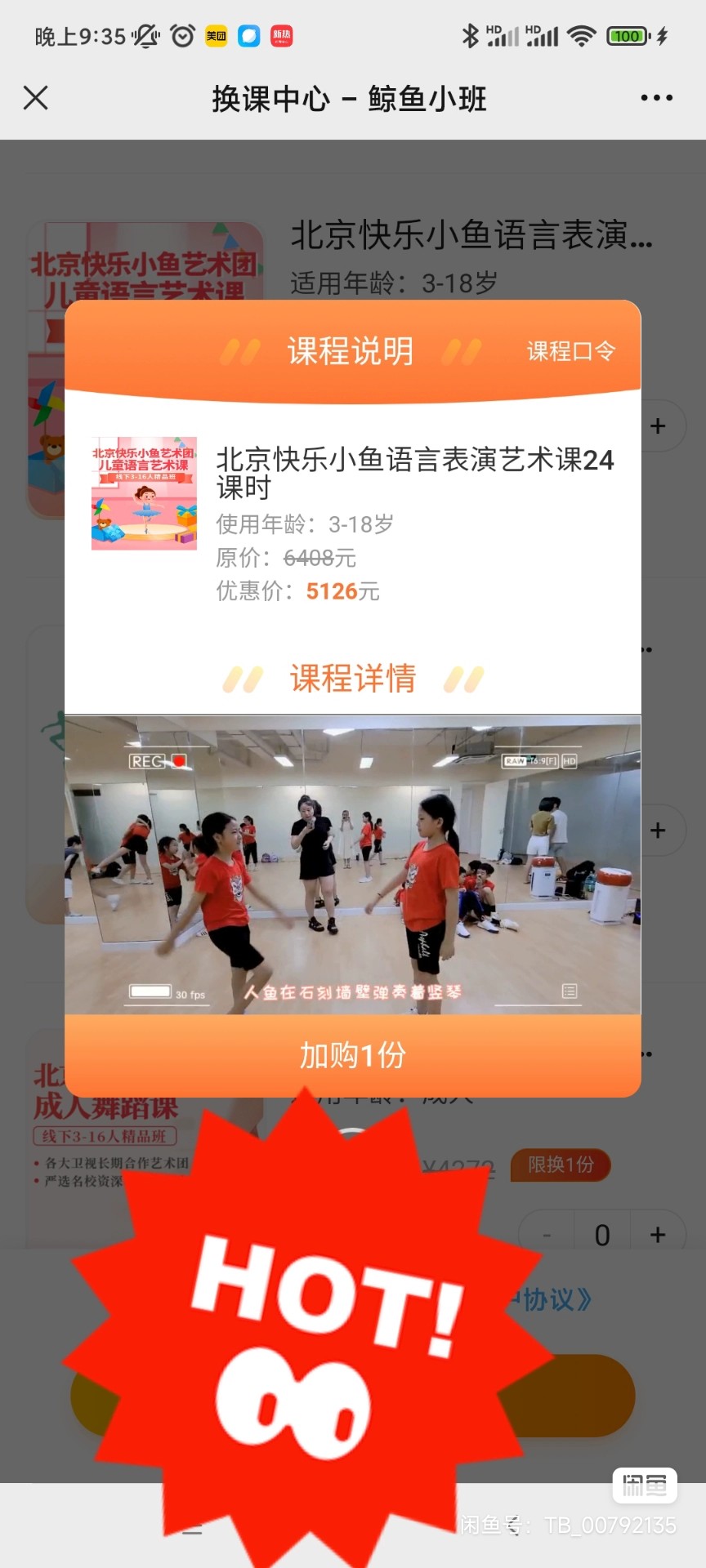 快乐小鱼课程转让