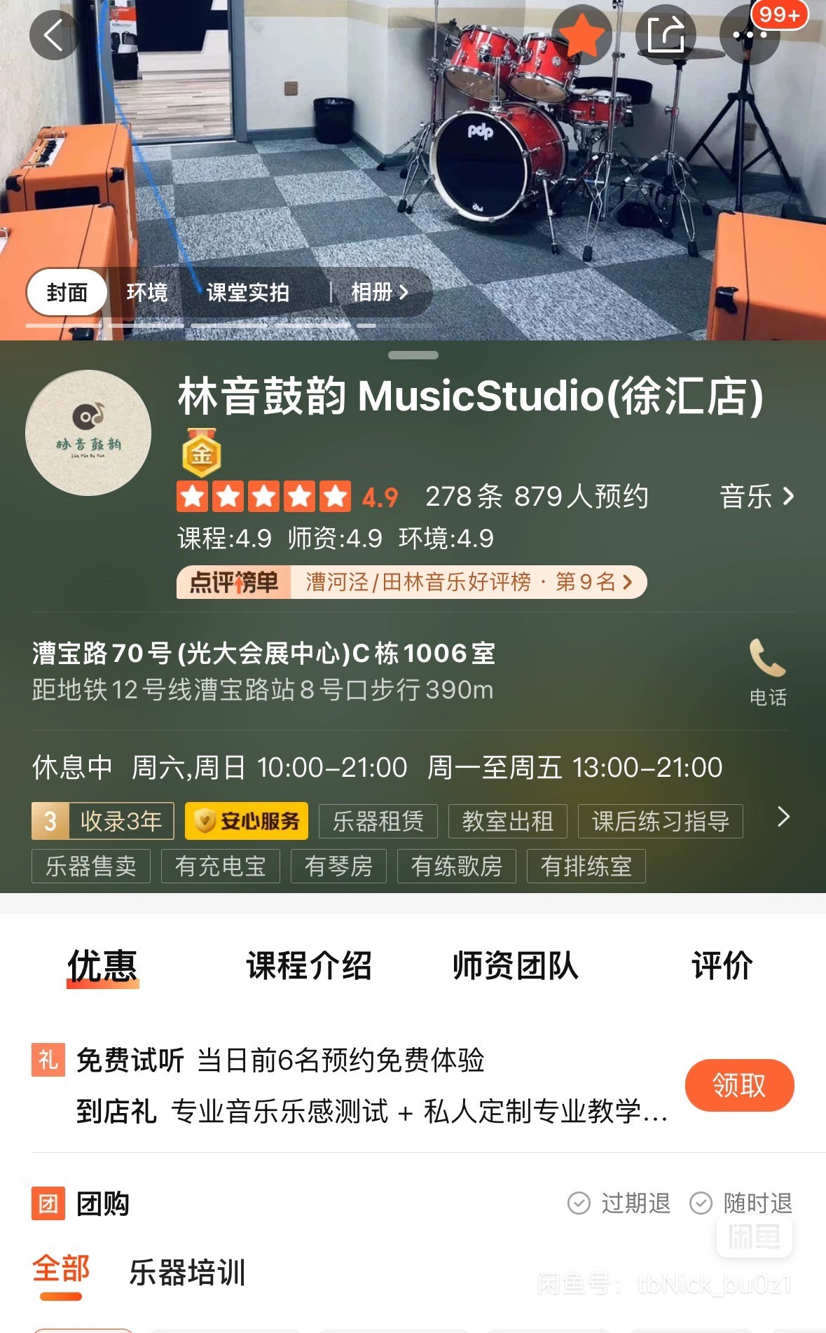 林音鼓韵课程转让