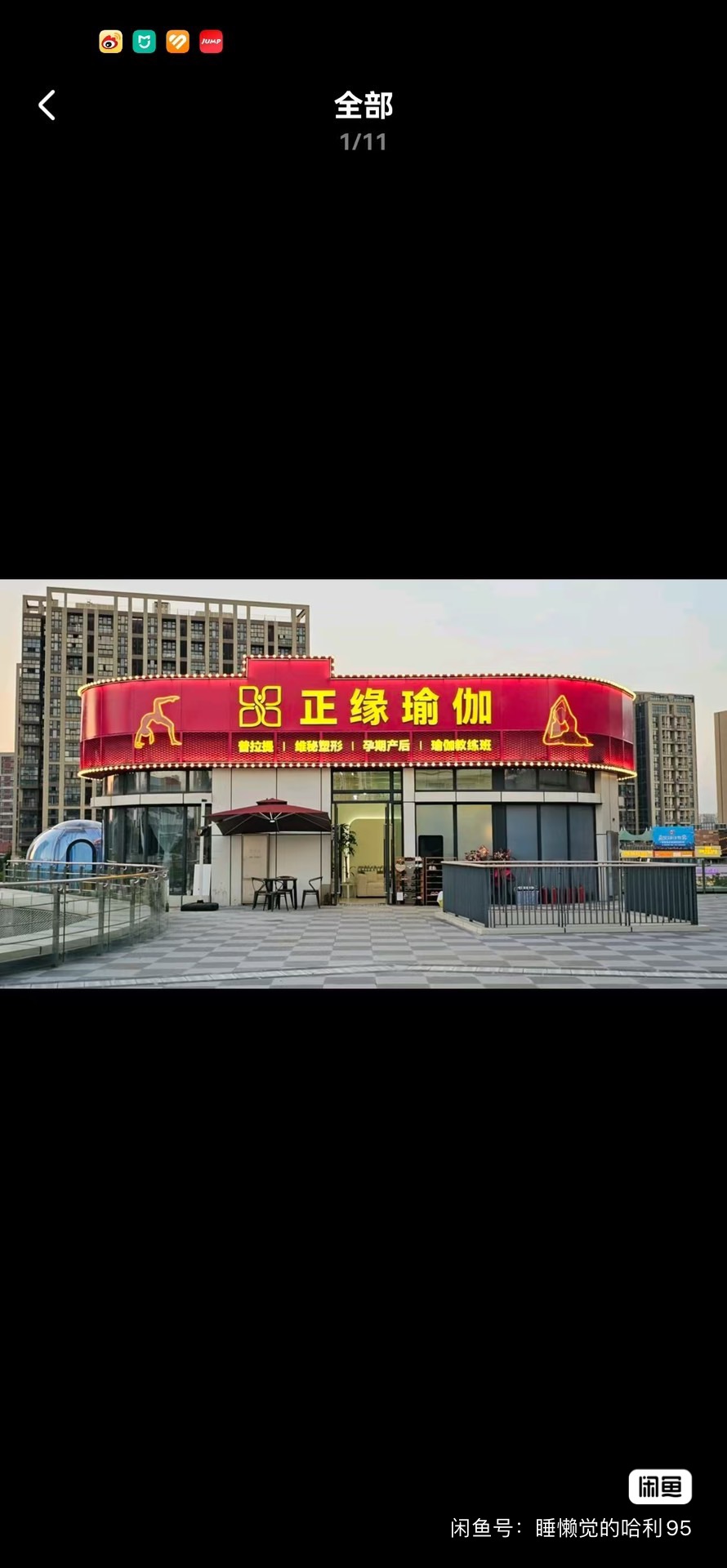 正缘瑜伽课程转让
