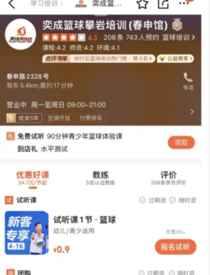 奕成篮球攀岩培训课程转让