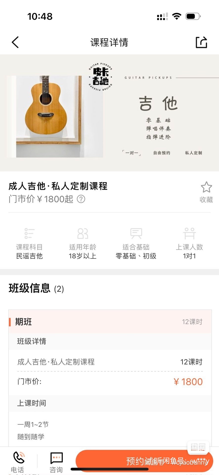 皮卡吉他课程转让