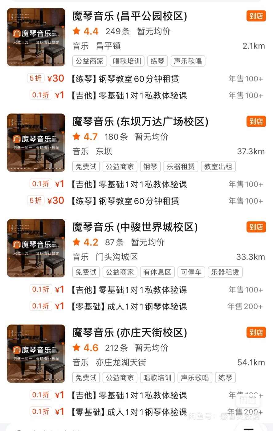 魔琴音乐课程转让