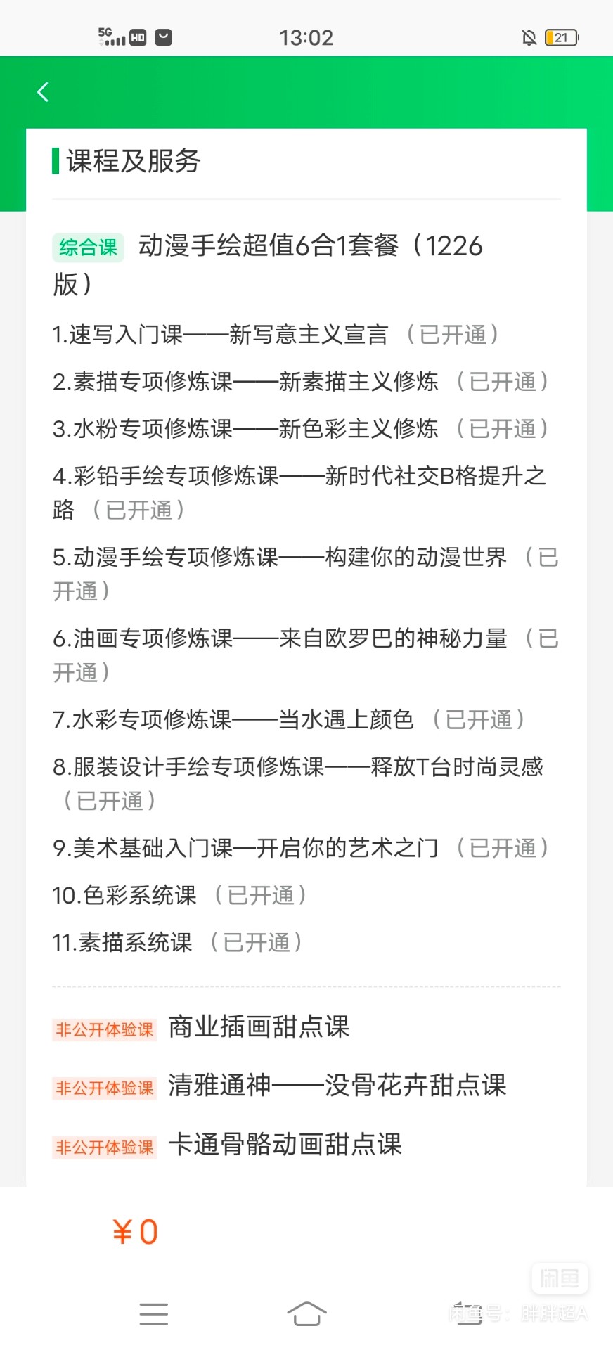 大鹏绘画课程转让