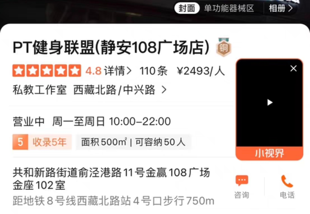 PT健身联盟课程转让