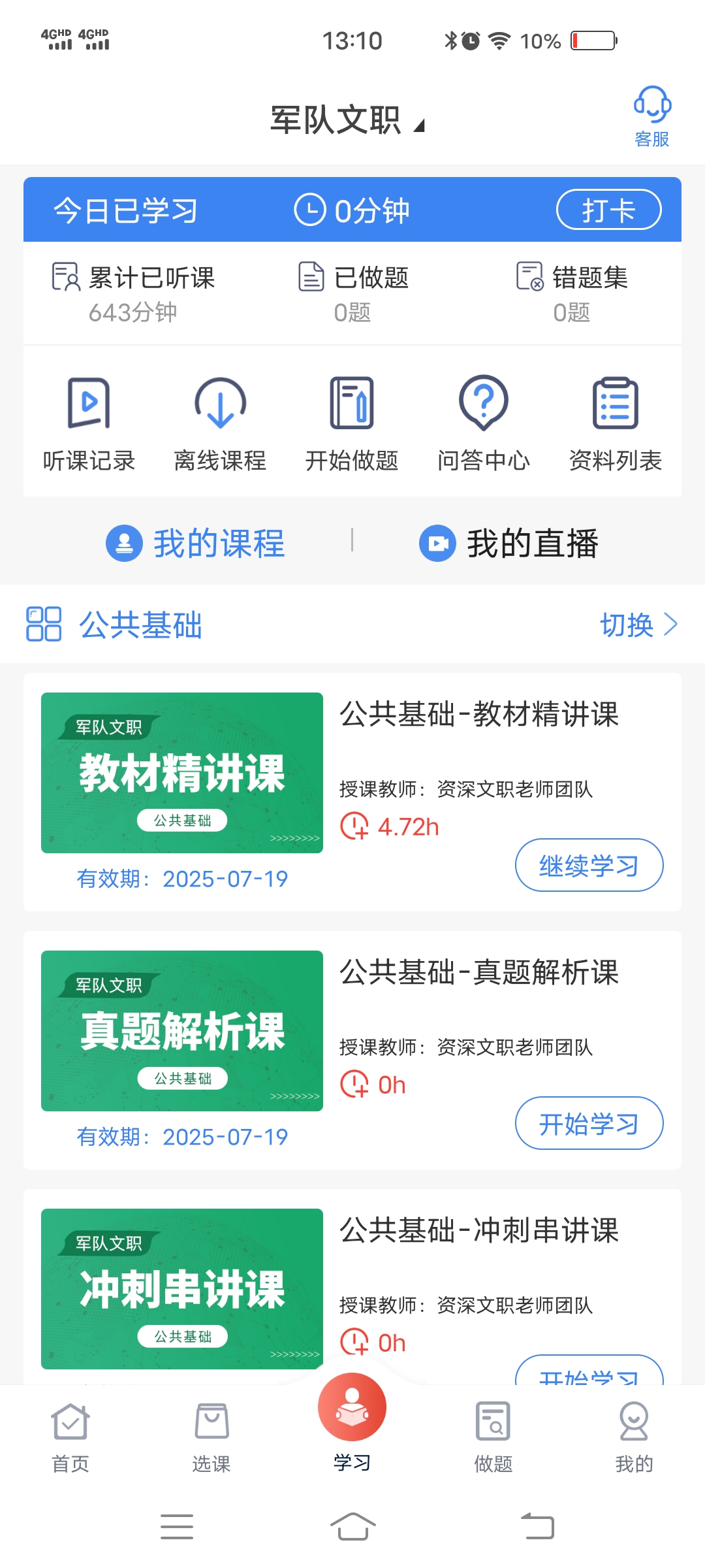 军戎文培课程转让