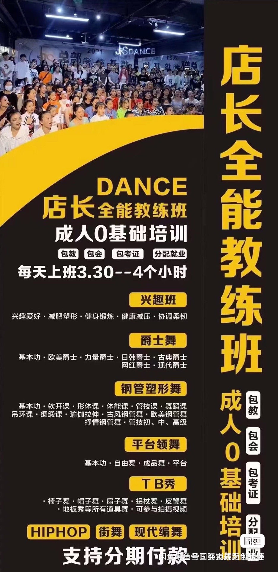 JS舞蹈课程转让