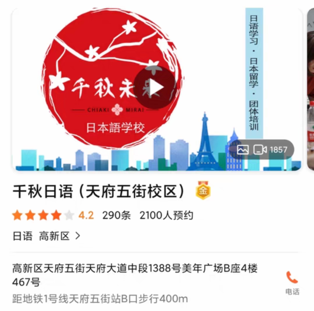 千秋日语课程转让