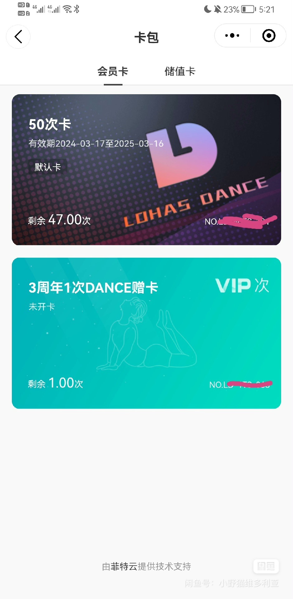 lohas舞蹈课程转让