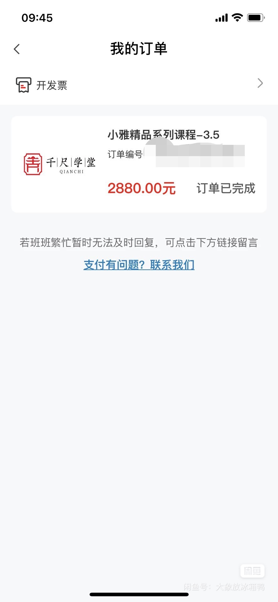 千尺学堂课程转让