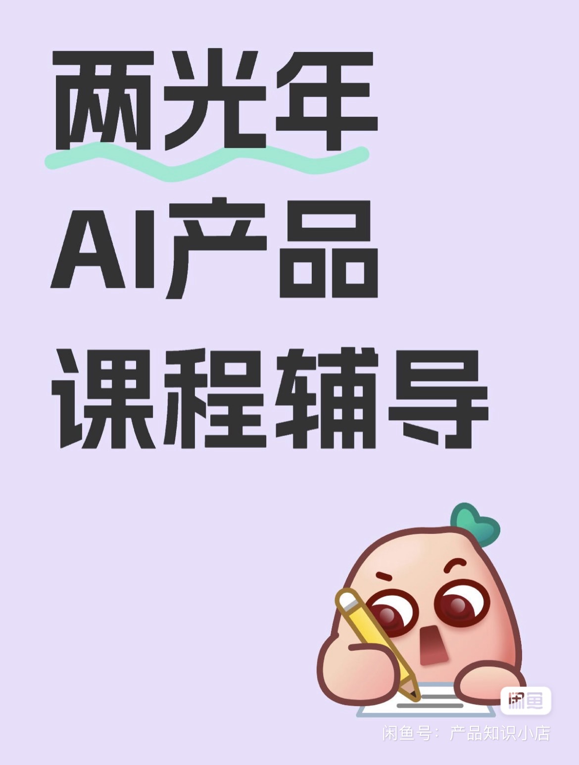 ai产品课程课程转让