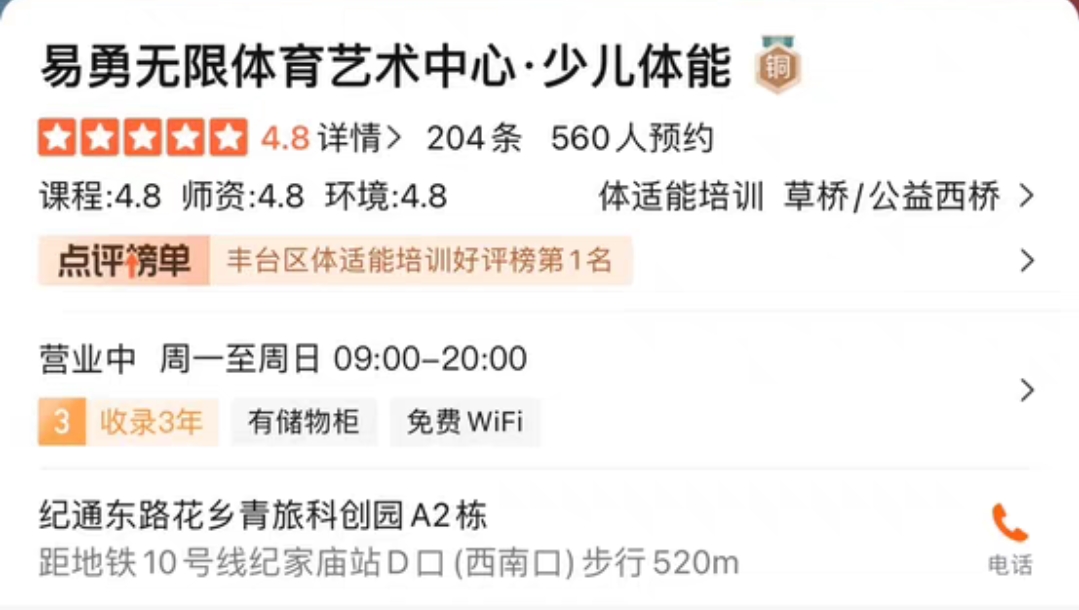 易勇无限体育艺术中心 课程转让