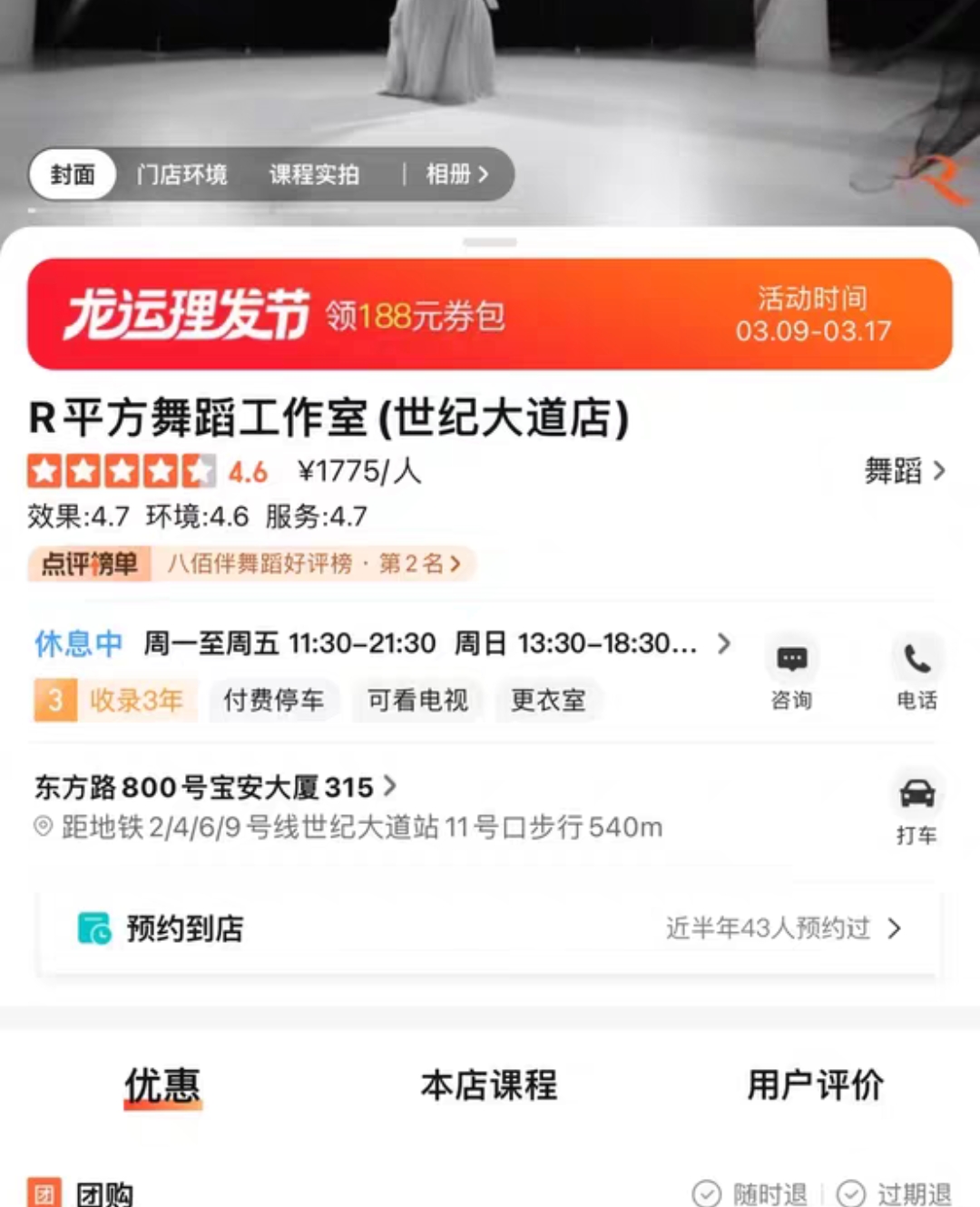 R平方舞蹈课程转让