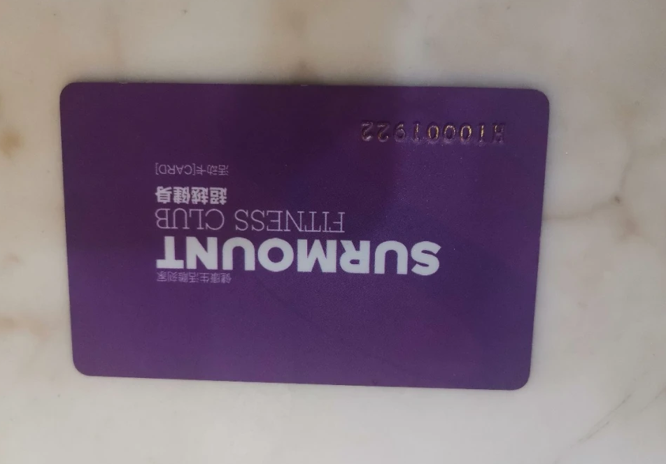 超越健身课程转让