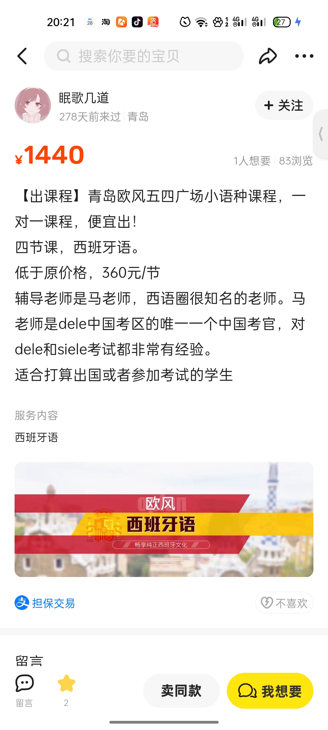 青岛欧风五四广场小语种课程课程转让