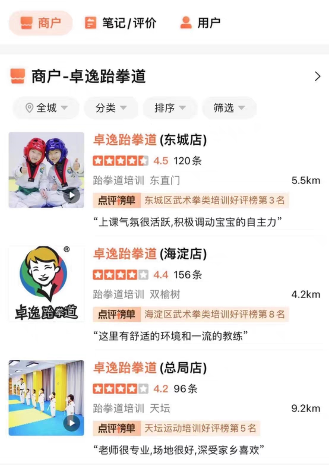 卓逸跆拳道课程转让