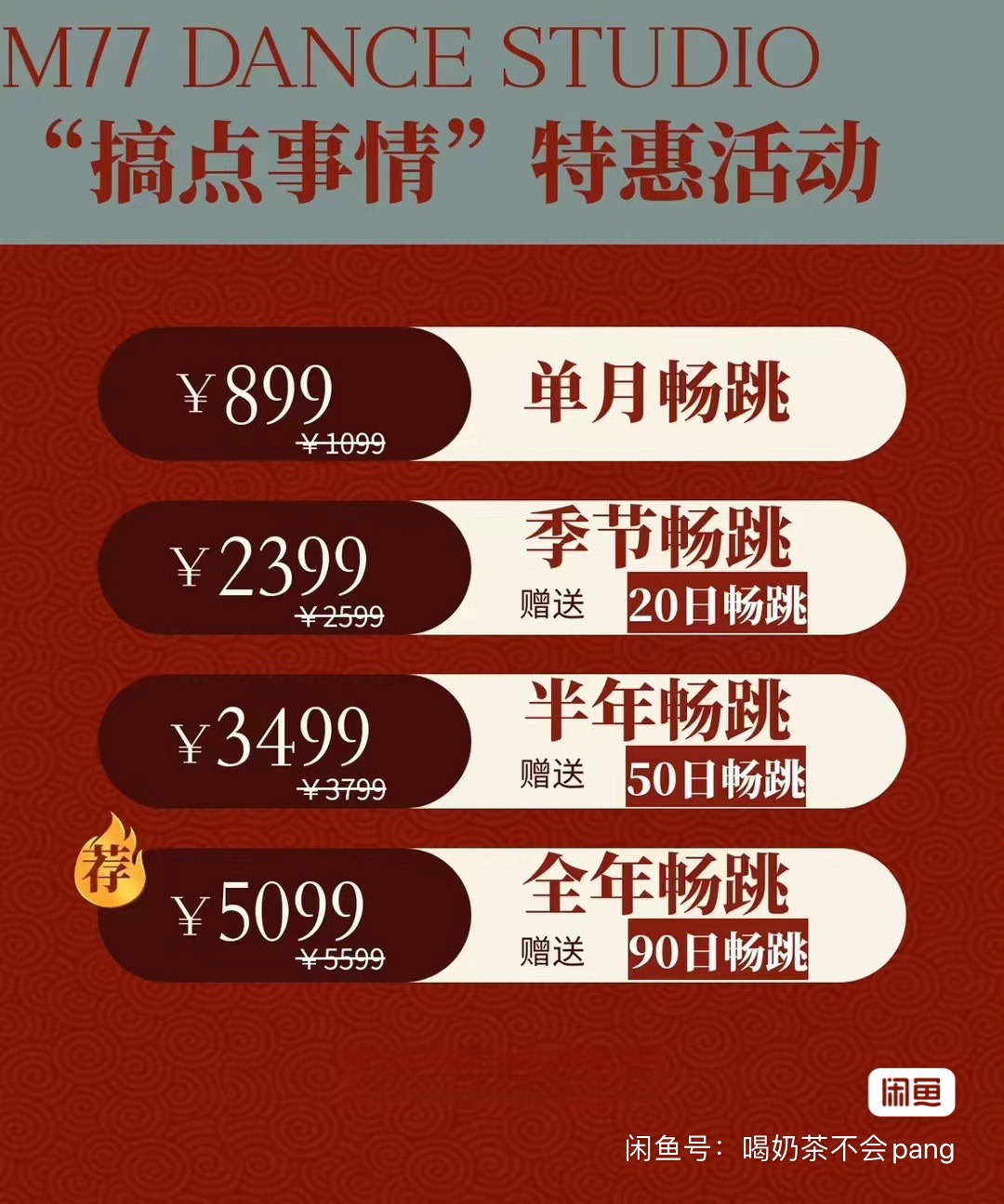 M77舞蹈课程转让