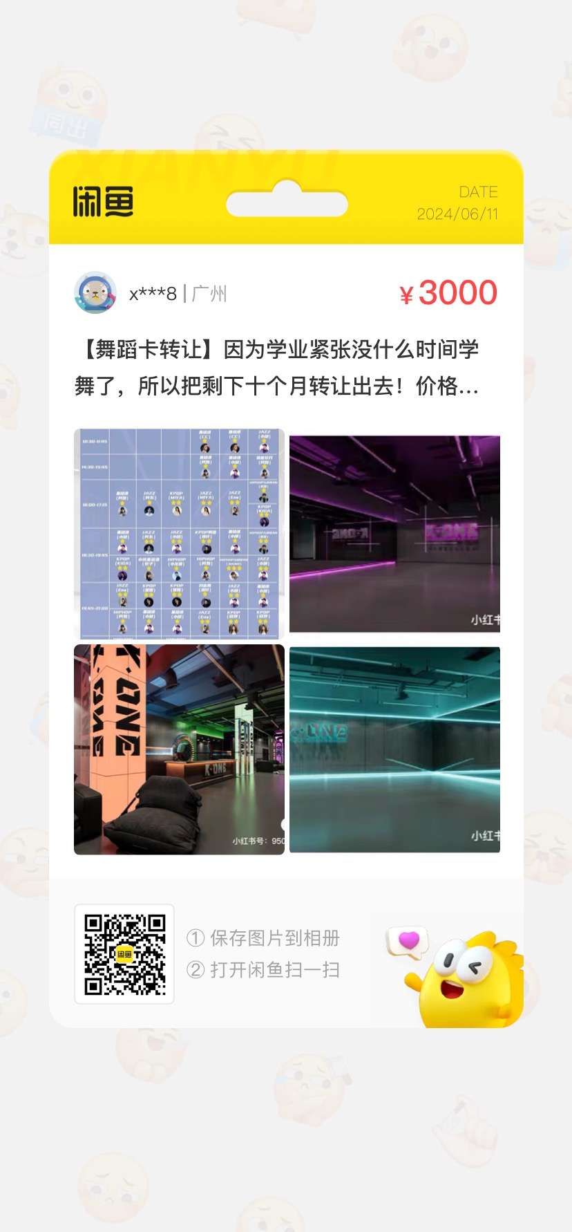 K·ONE课程转让