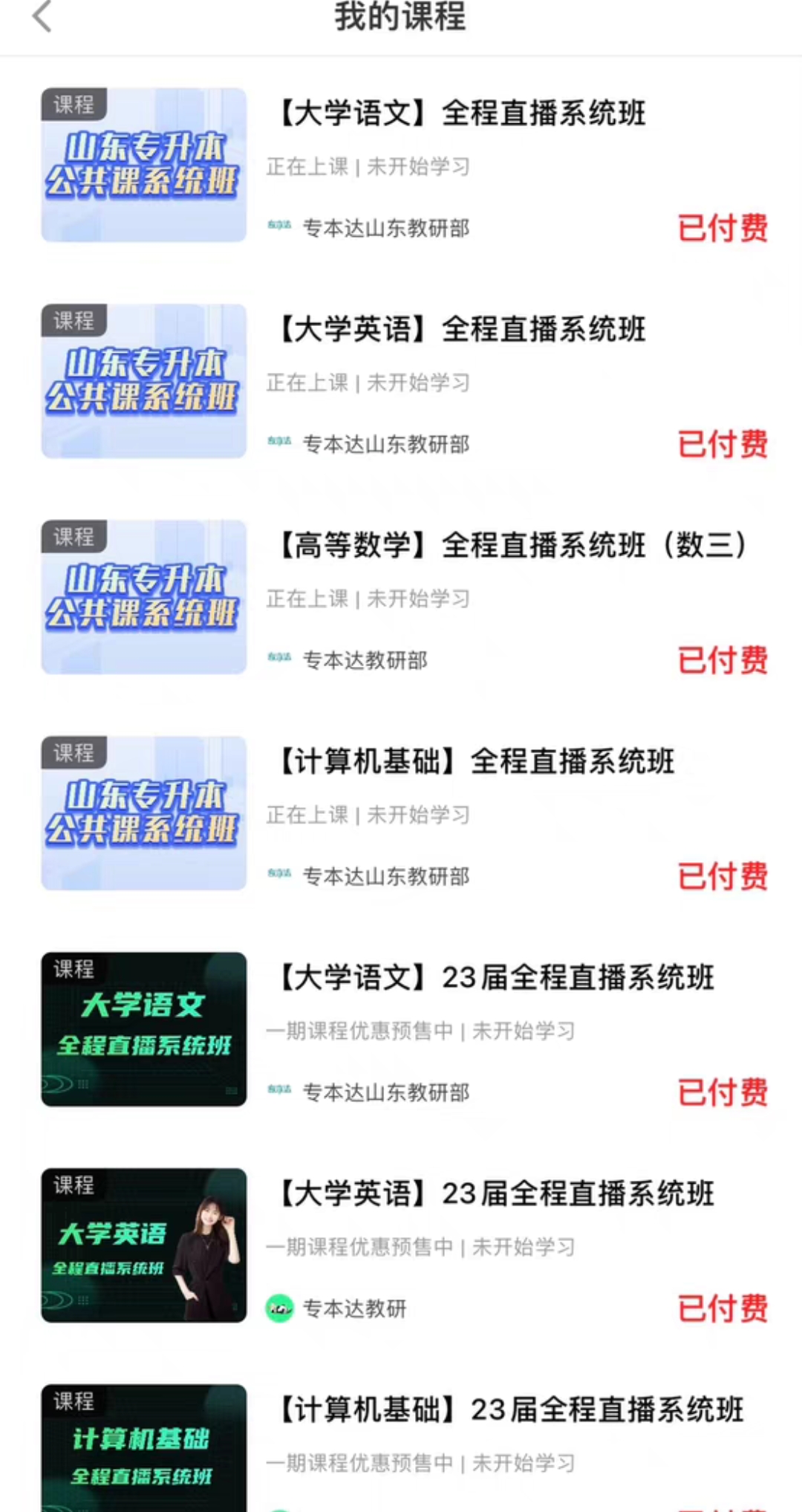 专本达课程转让