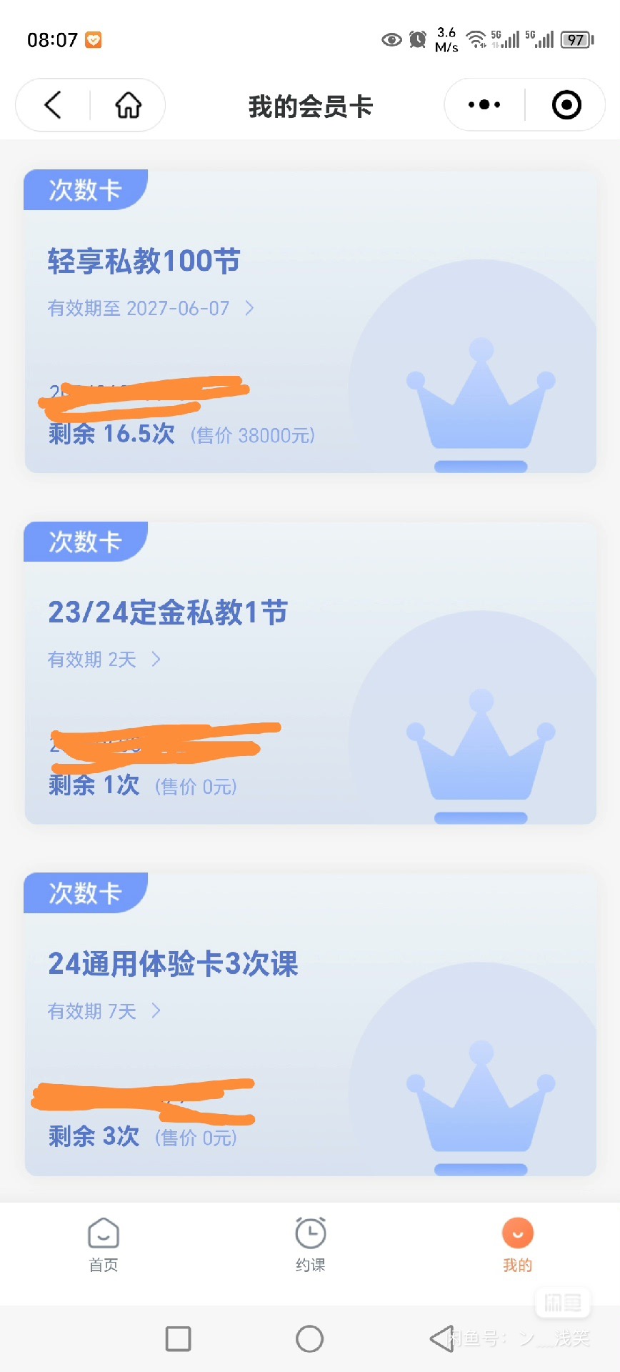 瑜伽课程课程转让