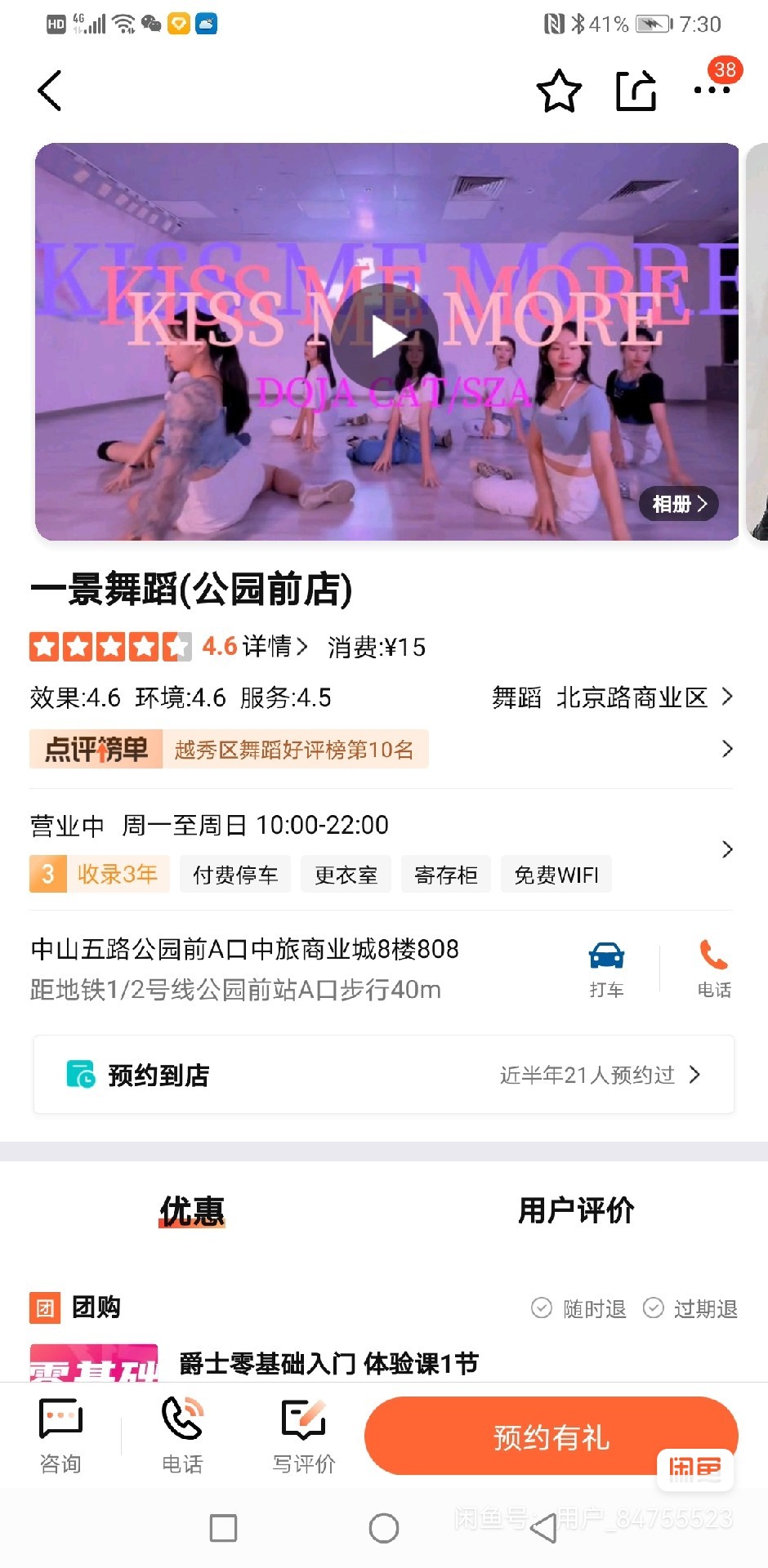 一景舞蹈课程转让
