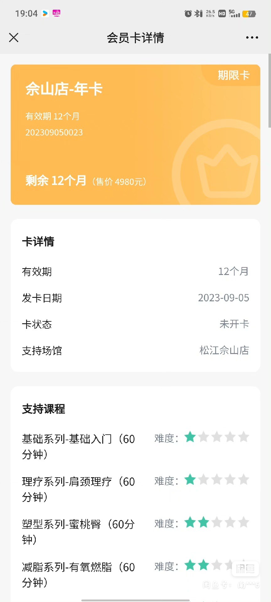 妙曼瑜伽课程转让