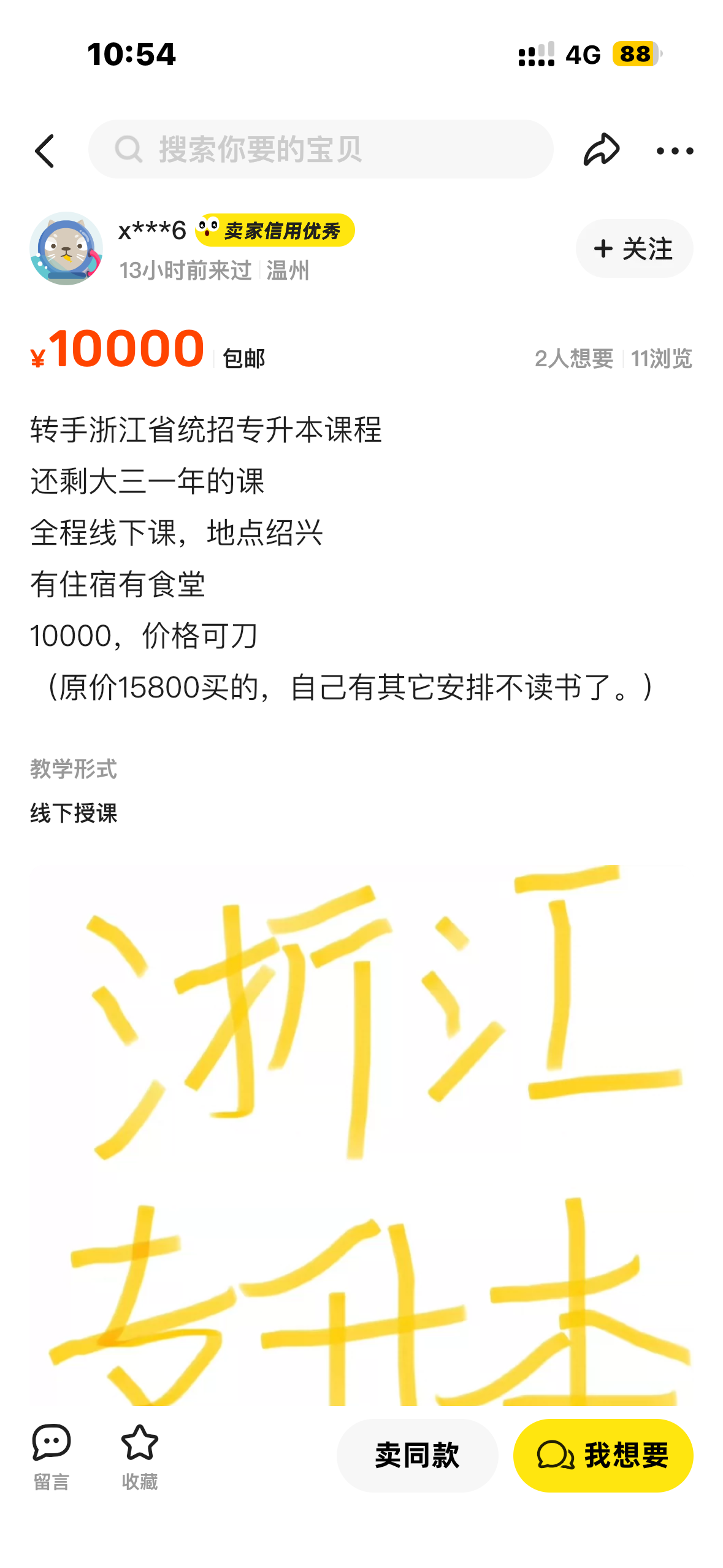专升本课程转让